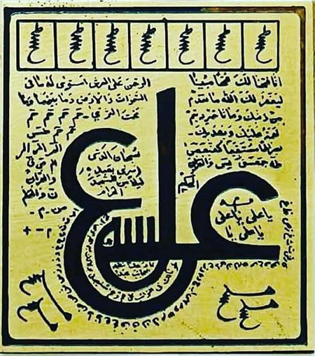 
			
		حرز امیرالمومنین چه دعایی و برای چه منظور استفاده می شود؟
		