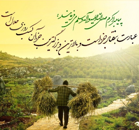 احادیثی از ائمه کسب روزی حلال احادیثی درباره کسب روزی حلال