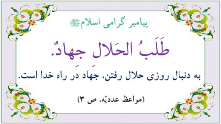 ارزشها و فضایل تجارت و کسب و کار حلال در روایات روایاتی از ائمه درباره تجارت و کسب و کار حلال