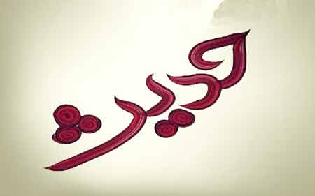 
			
		احادیثی در باب خیرخواهی و اهمیت آن
		