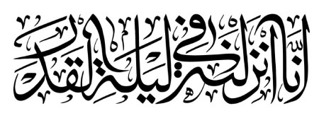 فضیلت سوره قدر متن سوره قدر