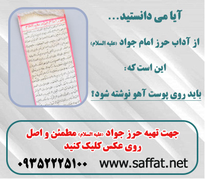 حرز امام جواد,خواص حرز امام جواد,دعای حرز حضرت جواد