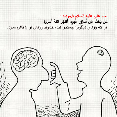 احادیث درباره عیب جویی
احادیثی از ائمه درباره عیب جویی