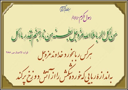 احادیثی از ائمه و امامان درباره ربا و رباخواری روایت درباره ربا و رباخواری