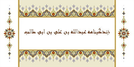 زندگینامه عبدالله پسر امام علی (ع) و ام البنین :چکیده ای زندگی نامه عبدالله بن علی بن ابی طالب :زندگینامه عبدالله بن علی بن ابی طالب :حضور عبدالله بن علی بن ابی طالب در کربلا :رجز خوانی عبدالله بن علی بن ابی طالب :شهادت عبدالله بن علی بن ابی طالب :نام عبدالله بن علی بن ابی طالب در زیارت ناحیه مقدسه :