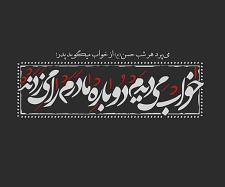 عکس نوشته درد دل با حضرت زهرا (س) آشنایی با عکس نوشته درد دل با حضرت زهرا (س), تصاویری از عکس نوشته درد دل با حضرت زهرا (س), نمونه هایی از عکس نوشته درد دل با حضرت زهرا (س)