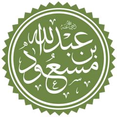 آشنایی با زندگی نامه عبدالله بن مسعود: