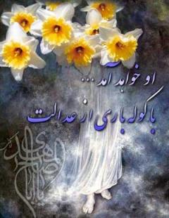 
			
		دلنوشته به مناسبت نیمه شعبان
		