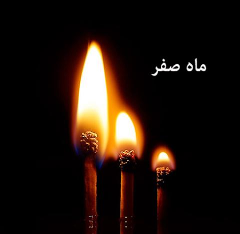 
			
		اعمال روز سوم ماه صفر
		