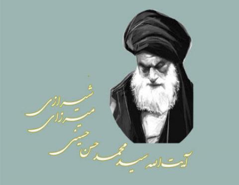 
			
		زندگینامه میرزای شیرازی
		