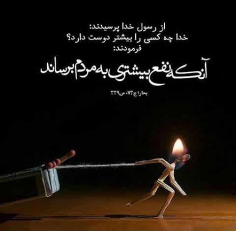 
			
		عکس نوشته احادیث، زیبا و دلنشین 
		