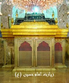 
			
		چند حدیث درباره زیارت امام حسین (ع)
		احادیثی از ائمه درباره زیارت امام حسین (ع)