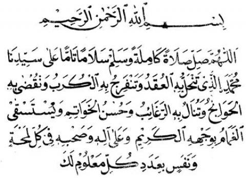 
			
		صلوات ناریه از امام سجاد (ع)
		