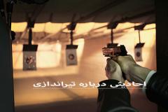 
			
		احادیث درباره تیراندازی از ائمه
		احادیثی از ائمه درباره تیراندازی