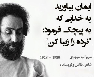 
			
		زندگینامه سهراب سپهری
		
