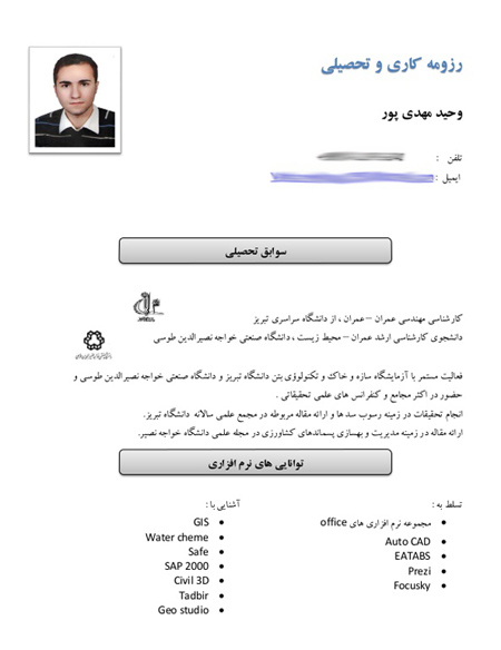 نکاتی برای نوشتن رزومه,رزومه چیست