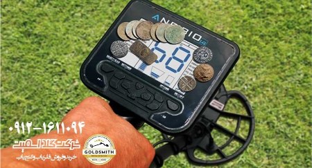 فلزیاب ANFIBIO فلزیاب ANFIBIO