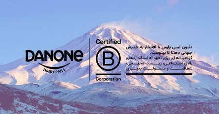 دنون لبنی پارس اولین B Corp ایران