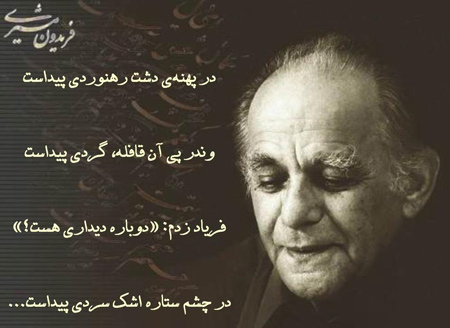 بیوگرافی فریدون مشیری,فریدون مشیری