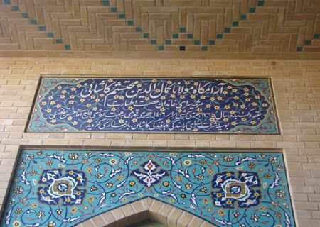 تصاویر آرامگاه محتشم کاشانی،اشعار محتشم کاشانی آرامگاه محتشم کاشانی,مقبره محتشم کاشانی