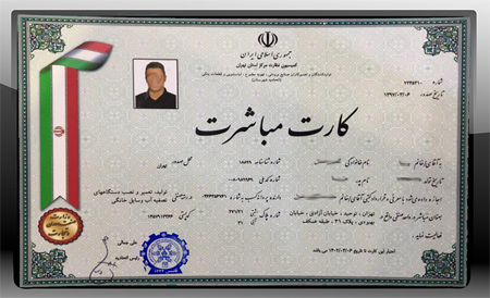 مدارک لازم برای جواز کسب,پروانه کسب
