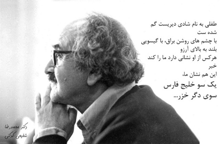 آشنایی با محمدرضا شفیعی کدکنی،درباره زندگی محمدرضا شفیعی کدکنی کتاب های محمدرضا شفیعی کدکنی,بیوگرافی شعرا