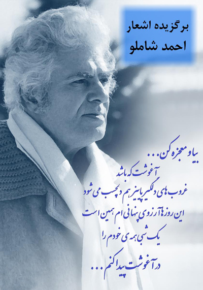 زندگینامه احمد شاملو