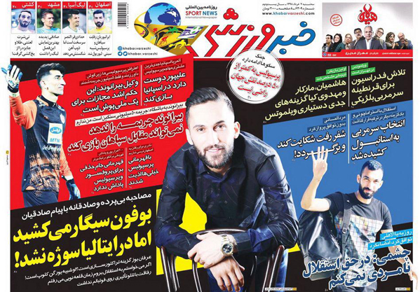 
			
		عکس صفحه نخست روزنامه های ورزشی امروز 98.03.07/مانور قدرت
		