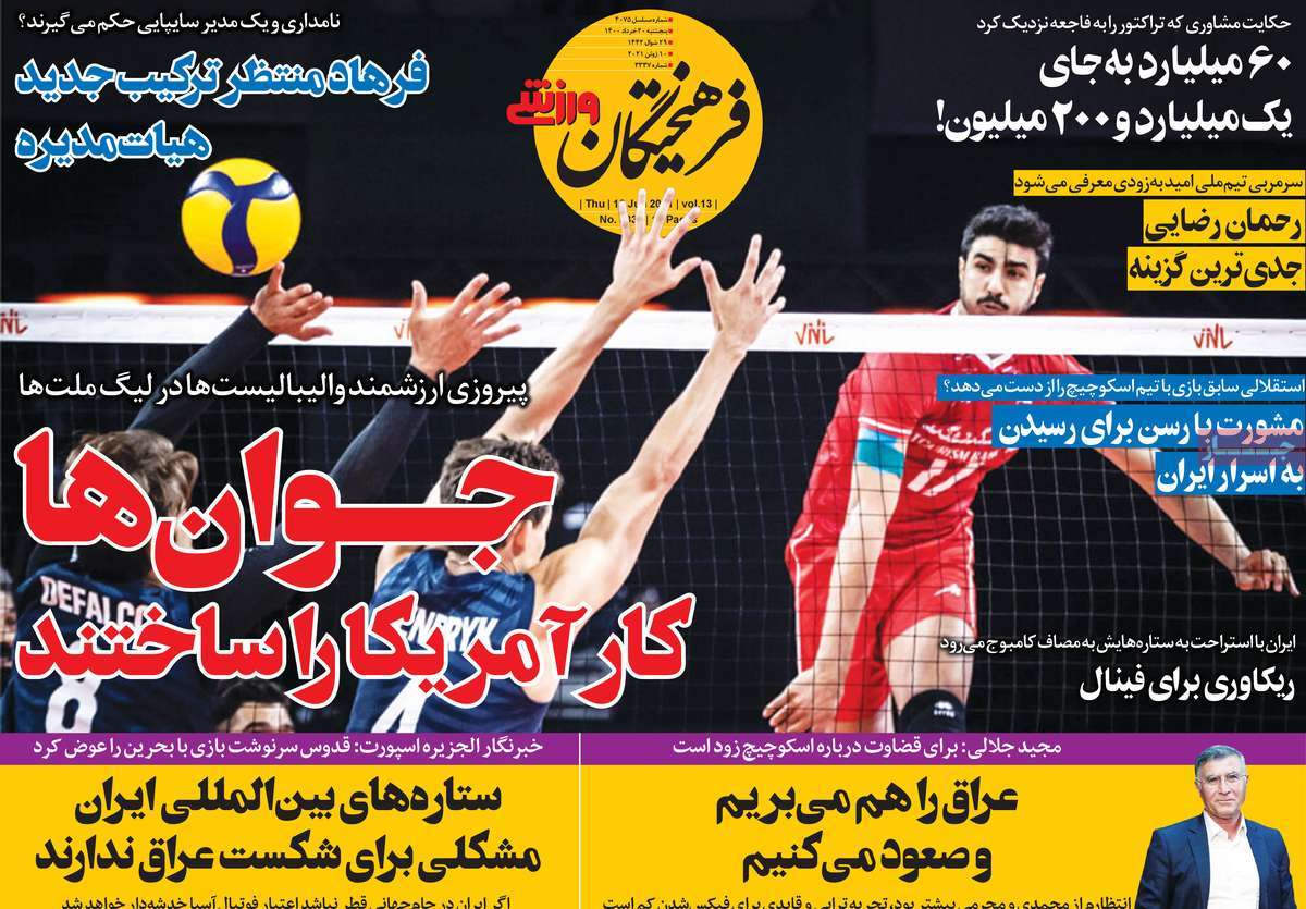 روزنامه های ورزشی , روزنامه های ورزشی
