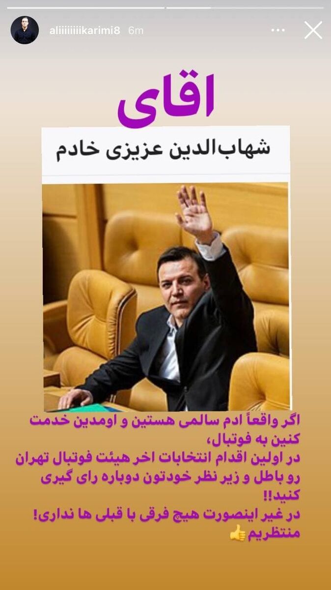 عزیزی خادم و علی کریمی،اخبار ورزشی،خبرهای ورزشی