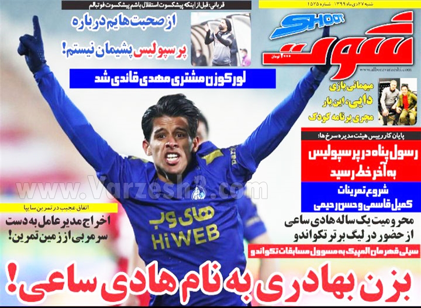 
			
		عکس صفحه نخست روزنامه های ورزشی امروز 99.10.27/فکری:رفتن ملیچ به دلایل مالی بود
		