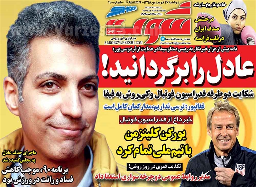 روزنامه های ورزشی , روزنامه های ورزشی
