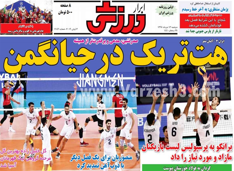 روزنامه های ورزشی , روزنامه های ورزشی