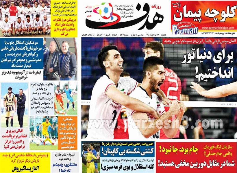 روزنامه های ورزشی , روزنامه های ورزشی
