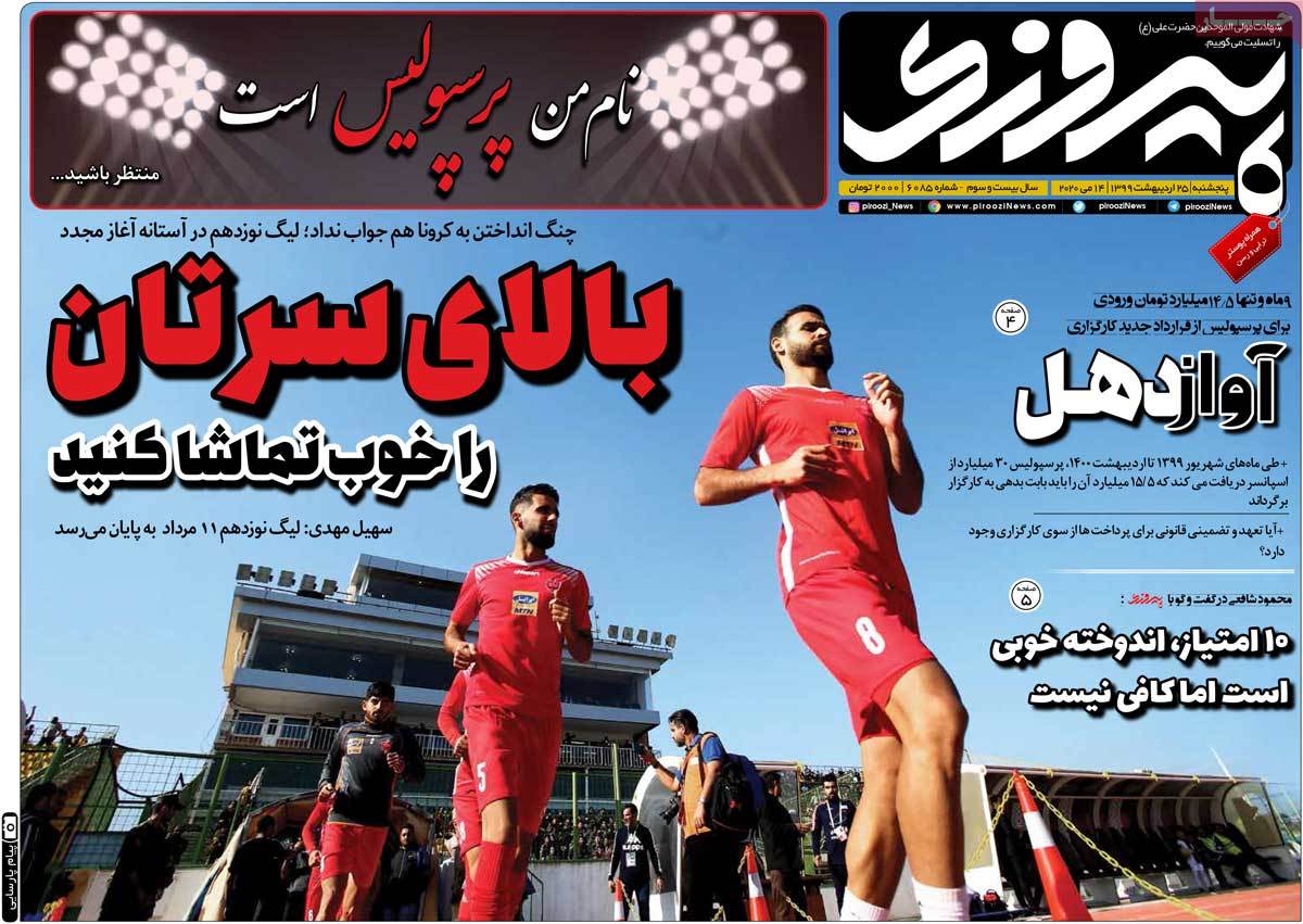 روزنامه های ورزشی , روزنامه های ورزشی
