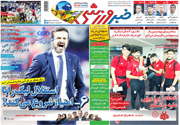 
			
		عکس صفحه نخست روزنامه های ورزشی امروز 98.03.19/ تاوان توهین
		