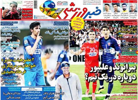 
			
		عکس صفحه نخست روزنامه های ورزشی امروز 98.03.01 /آتش عادل به خرمن دشمن 
		