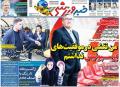 
			
		عکس صفحه نخست روزنامه های ورزشی امروز 98.01.26 /عادل را برگردانید! 
		