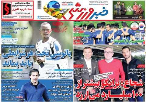 
			
		عکس صفحه نخست روزنامه های ورزشی امروز 98.03.21/ ول کرد و رفت مثل همیشه 
		