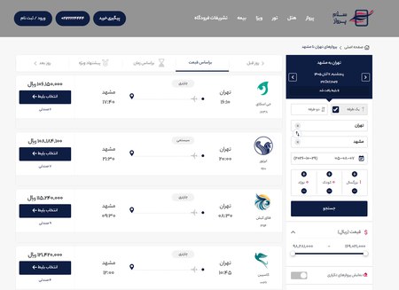 مقایسه نتایج جستوجوی پرواز و قیمت بلیط هواپیما مقایسه نتایج جستوجوی پرواز و قیمت بلیط هواپیما