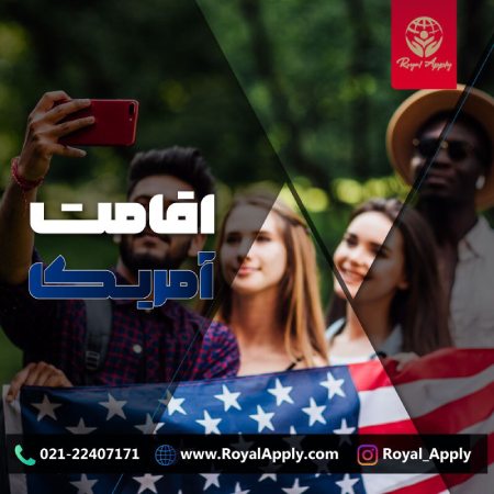 EB-5 یا ویزای سرمایه گذاری آمریکا آشنایی با ویزای سرمایه گذاری آمریکا