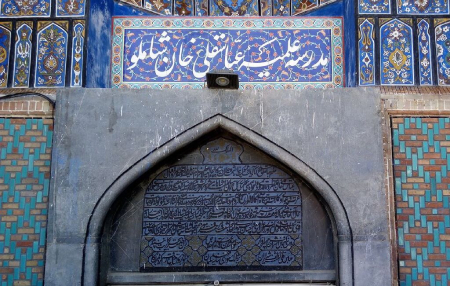 مدرسه عباسقلی خان: شاهکاری از معماری صفوی در مشهدتاریخچه مدرسه عباسقلی خانمعماری مدرسه عباسقلی خان سوالات متداول درباره مدرسه عباسقلی خانسخن پایانی